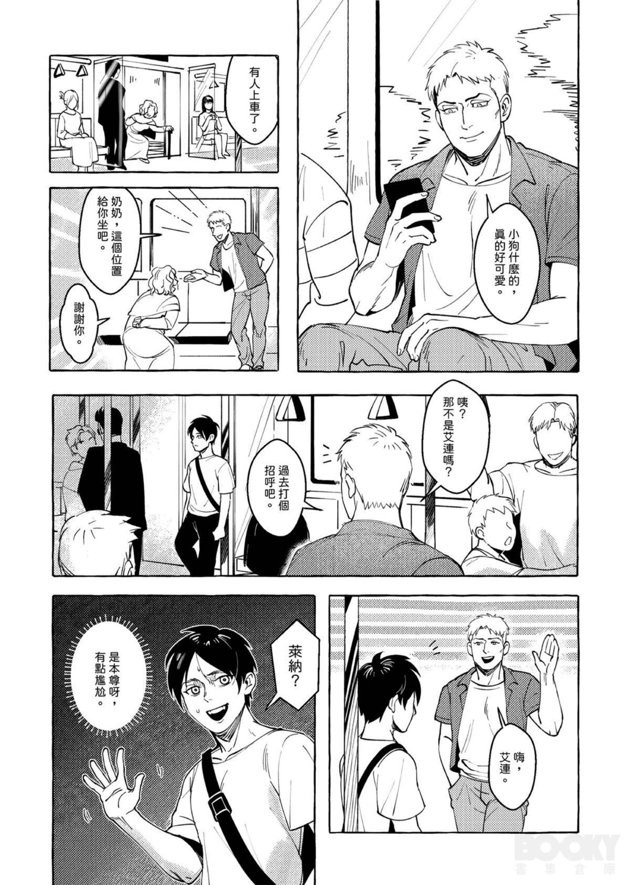 Eren Jaeger's Trolley Problem - Page 12