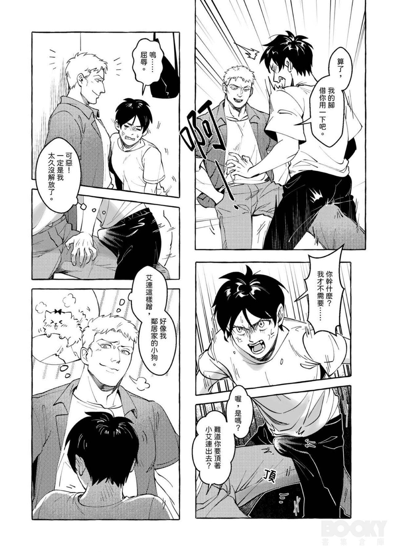 Eren Jaeger's Trolley Problem - Page 17