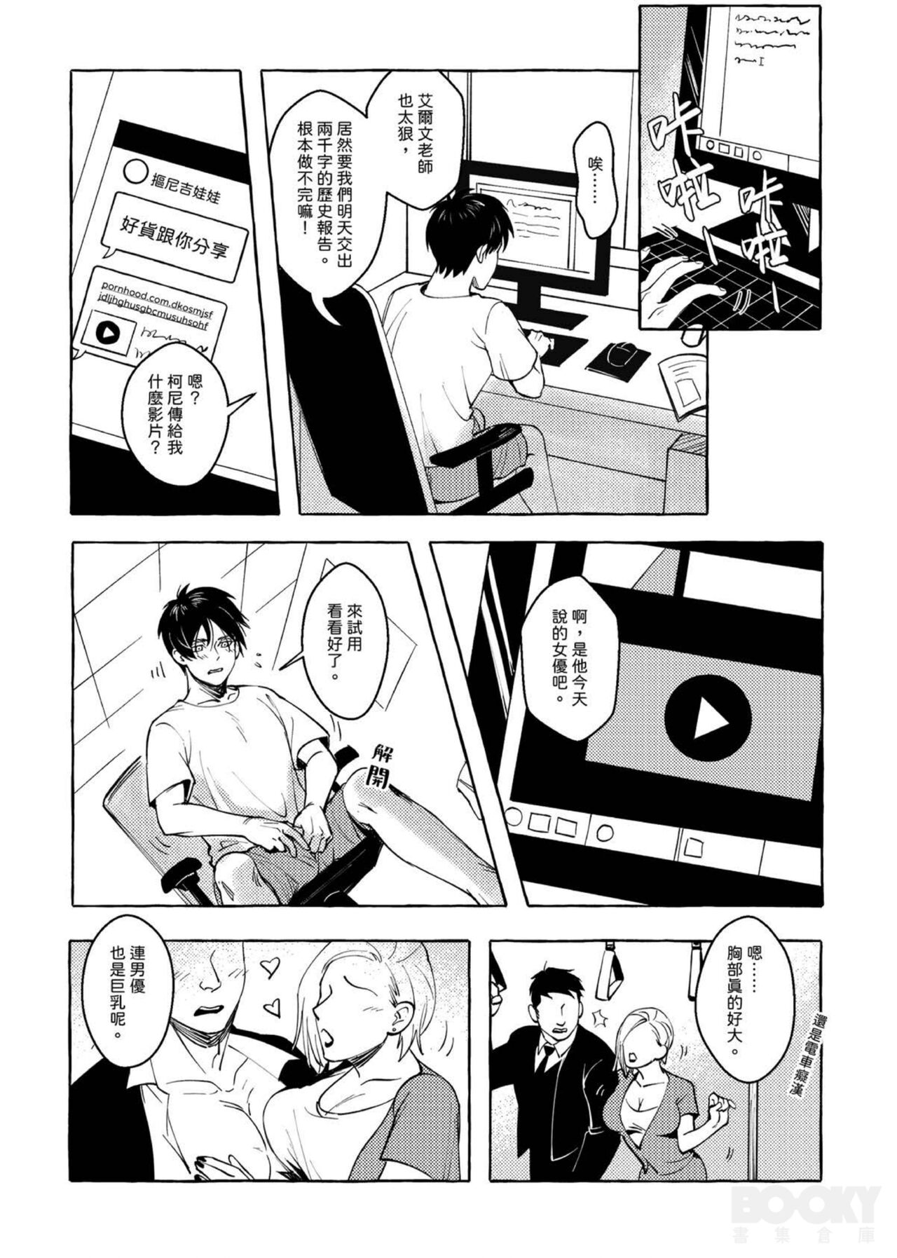 Eren Jaeger's Trolley Problem - Page 9