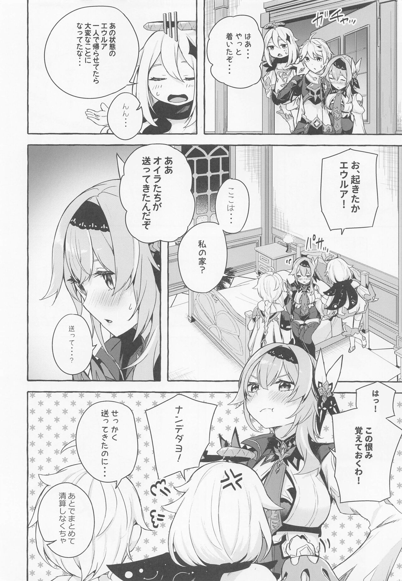 Eula no Youkai Hannou - Page 5