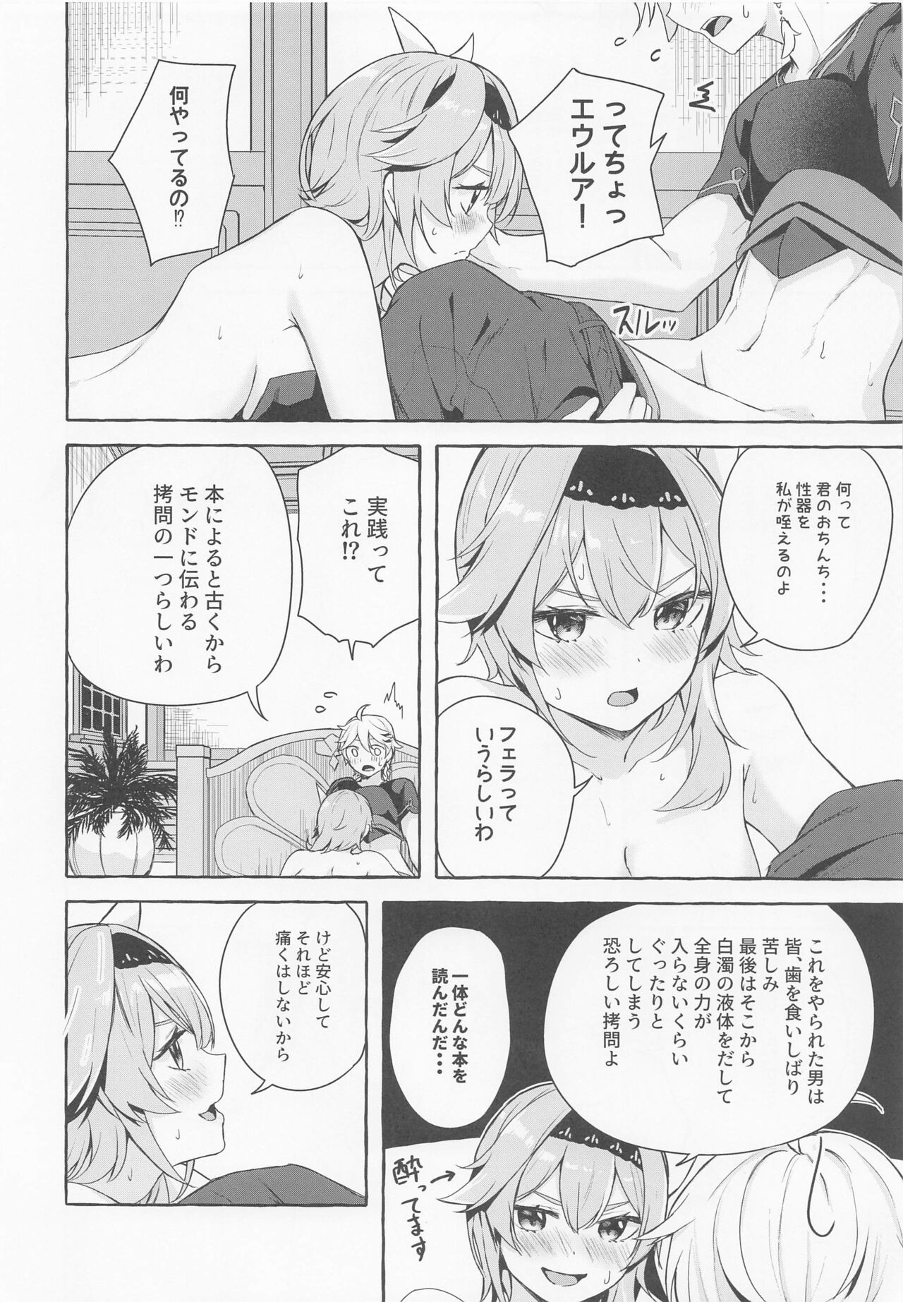 Eula no Youkai Hannou - Page 9