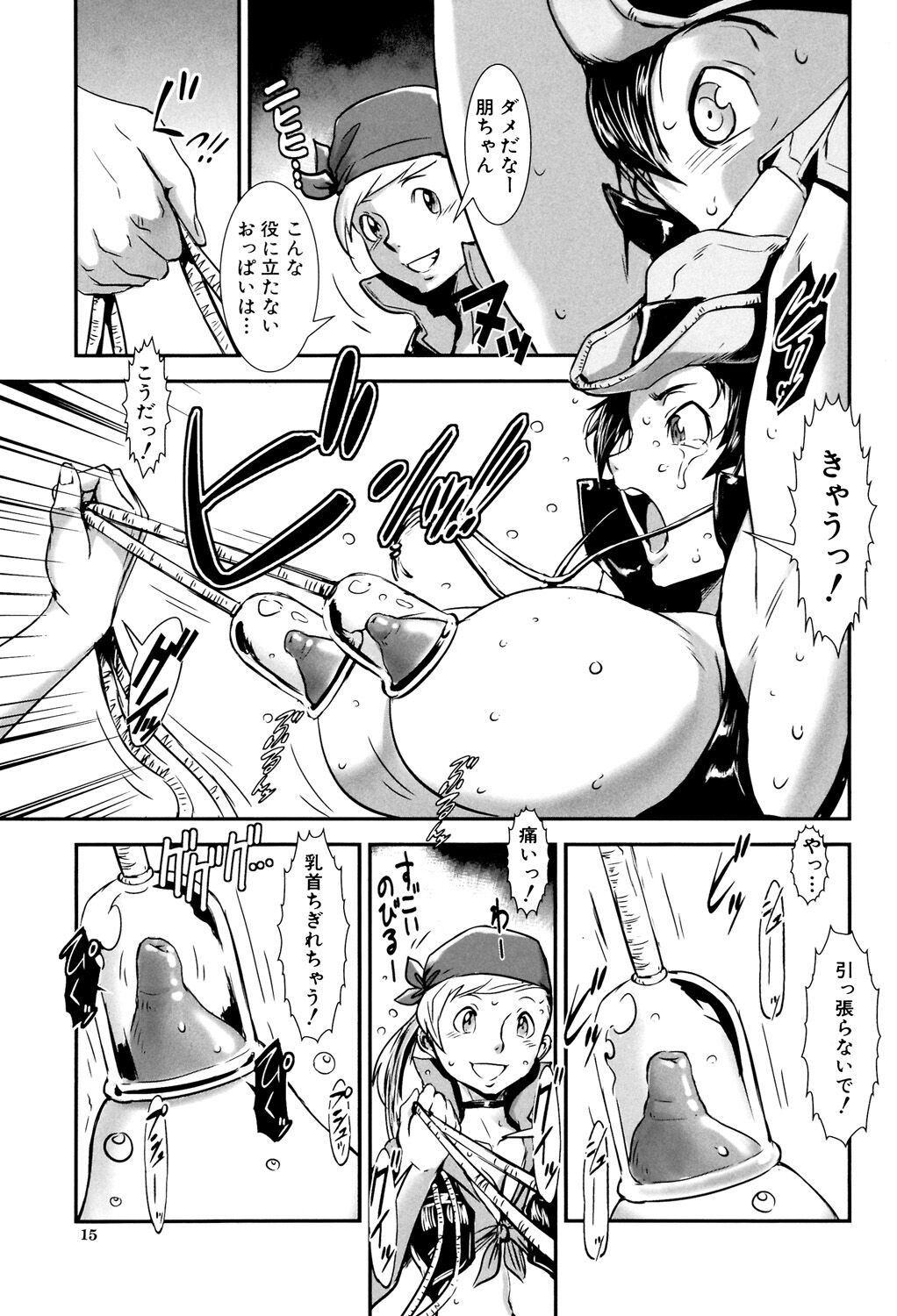 MAS HOLic - Page 15