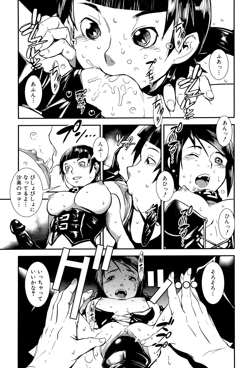 MAS HOLic - Page 173
