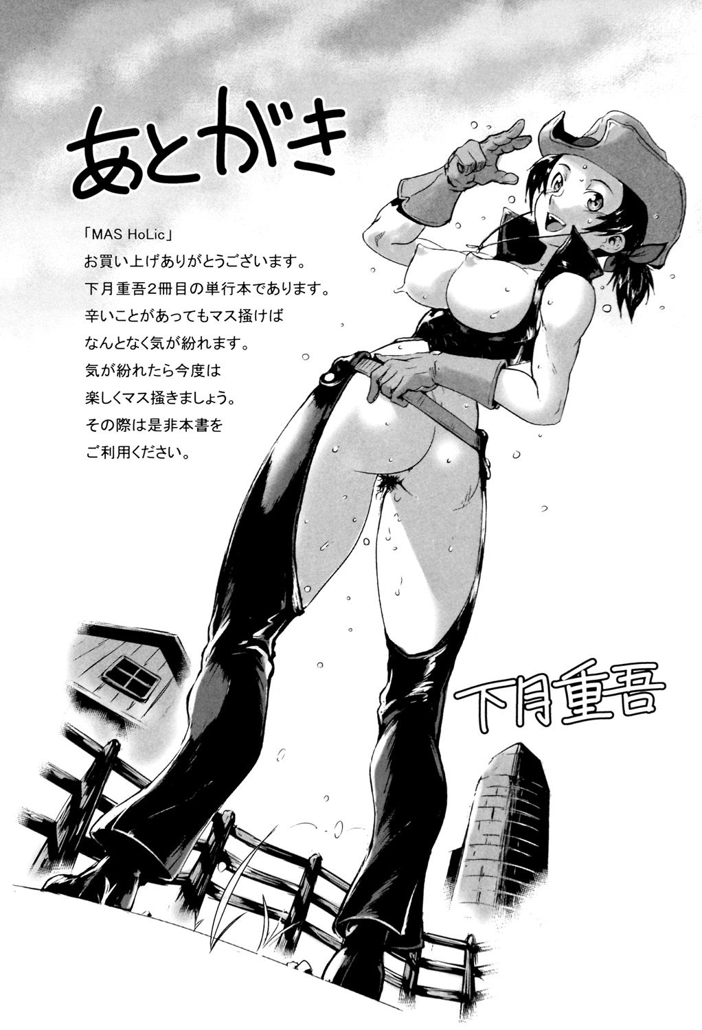 MAS HOLic - Page 215