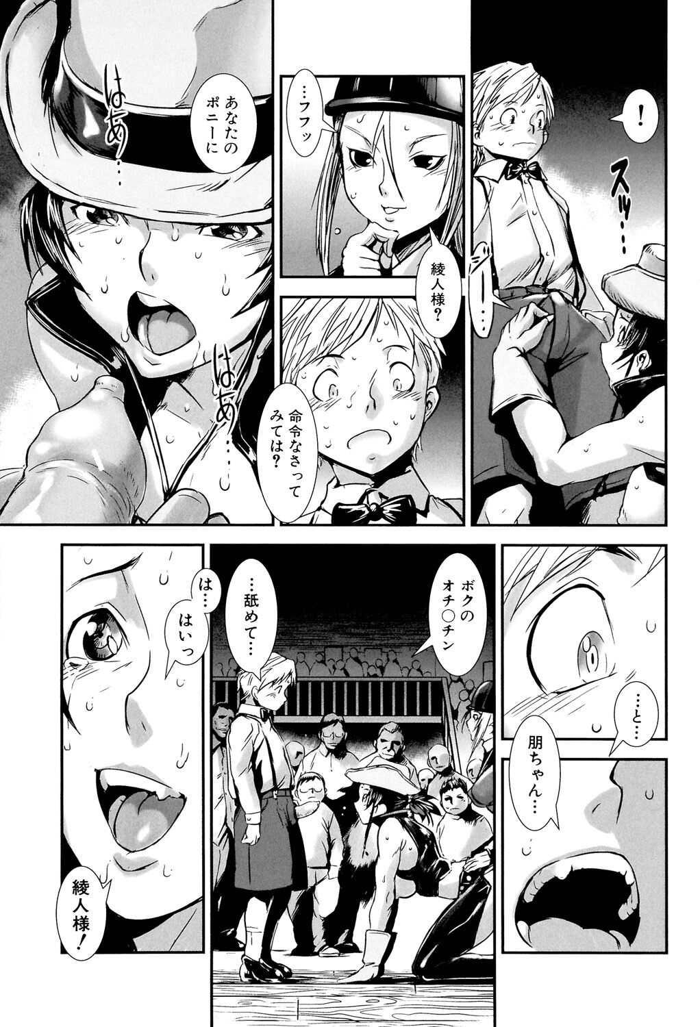 MAS HOLic - Page 49