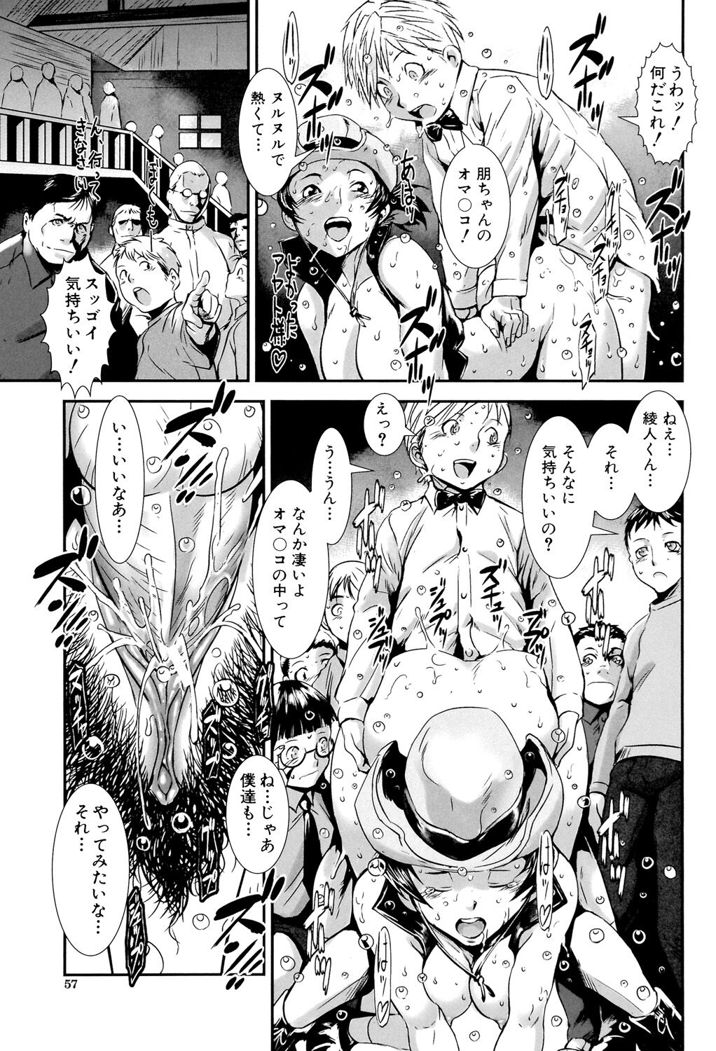 MAS HOLic - Page 57