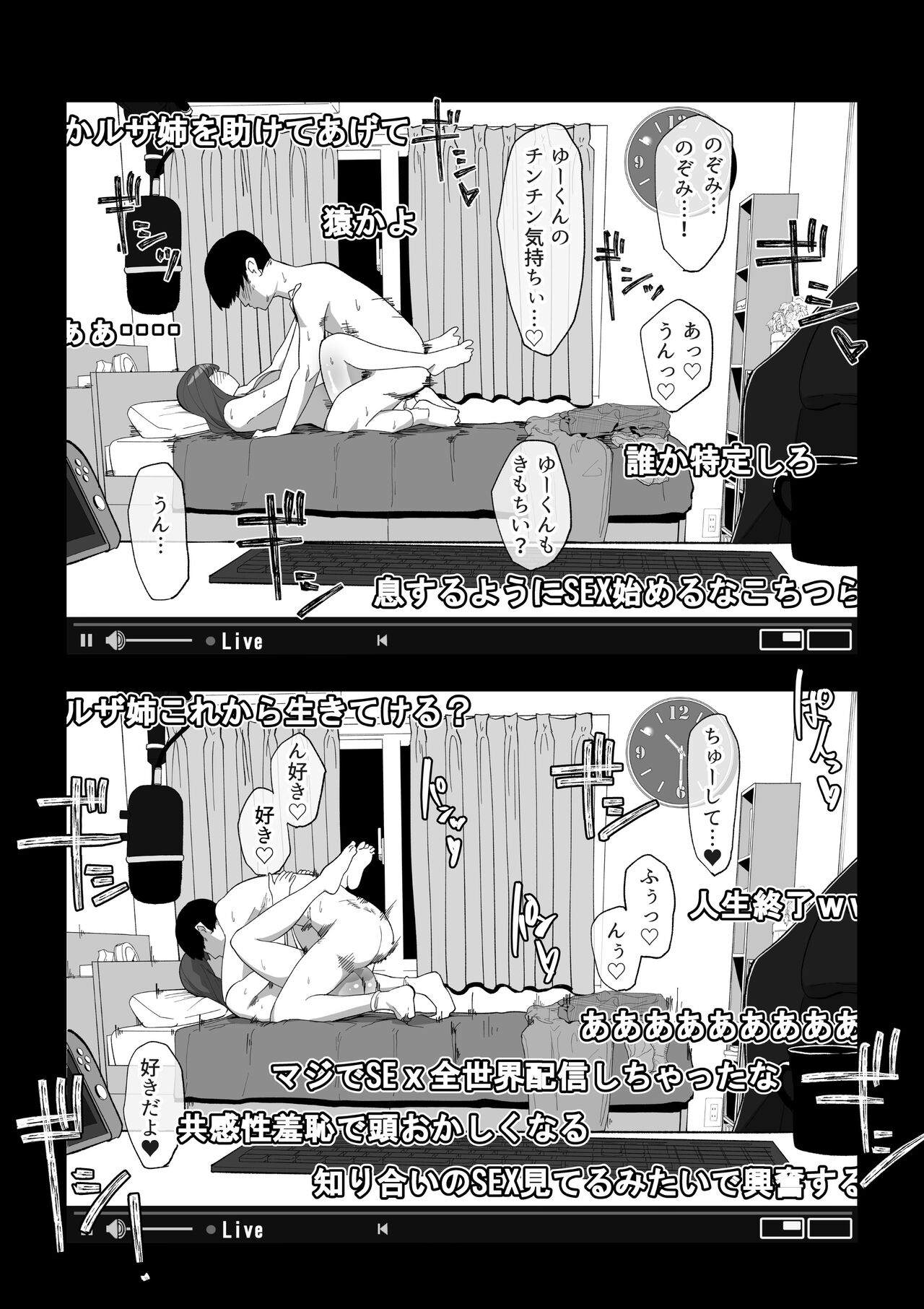 カメラ切り忘れてSEX生配信しちゃう娘 - Page 19