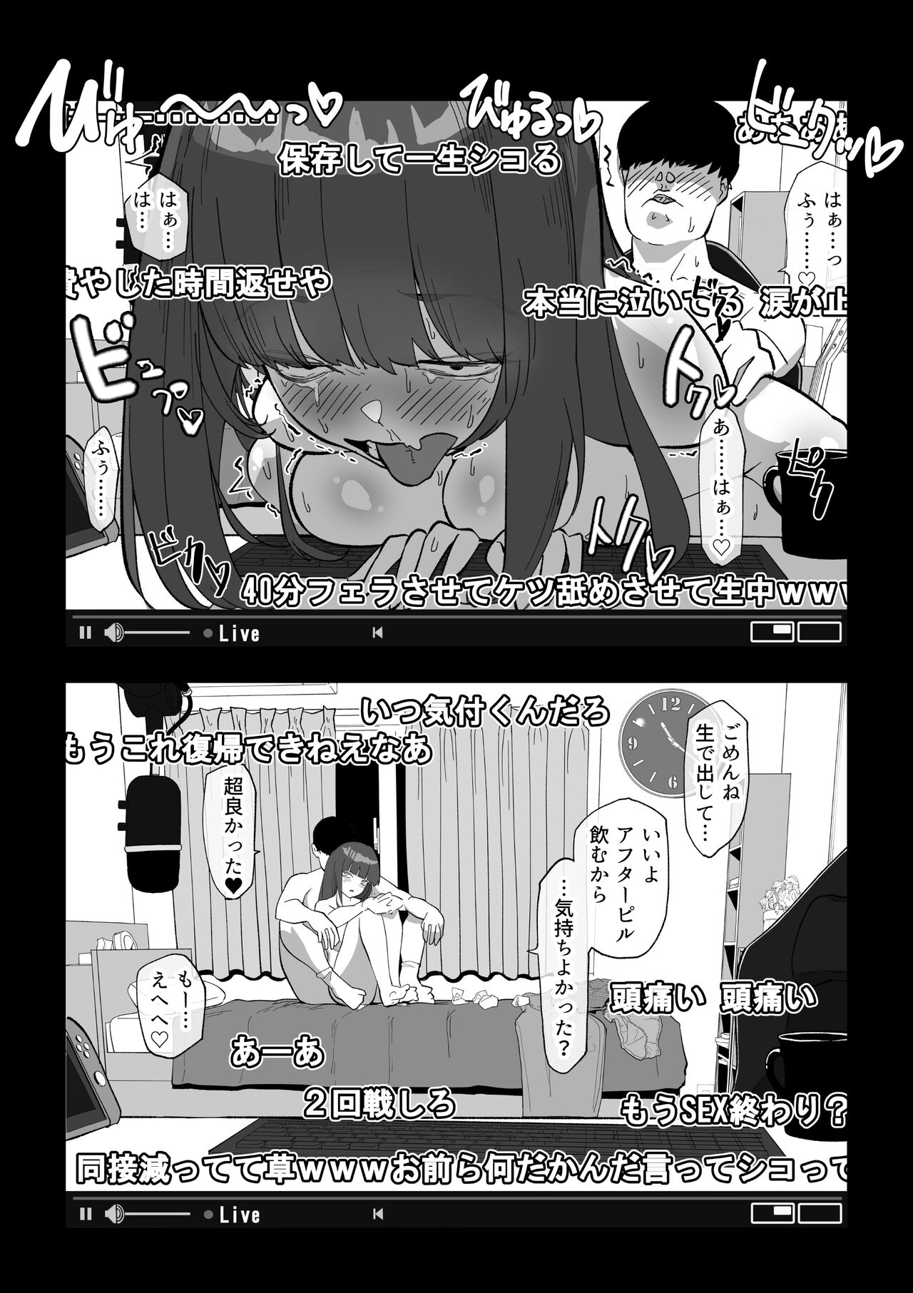 カメラ切り忘れてSEX生配信しちゃう娘 - Page 28