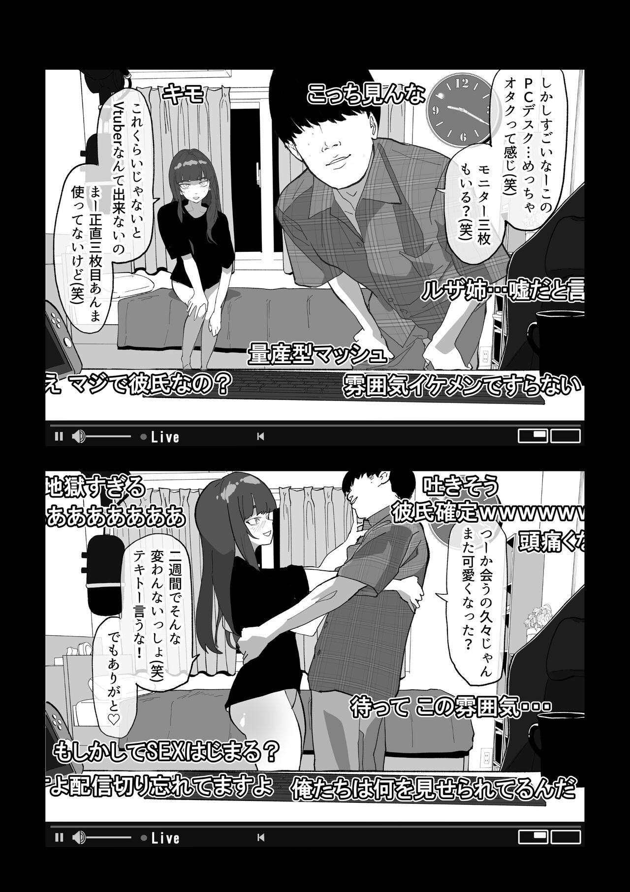 カメラ切り忘れてSEX生配信しちゃう娘 - Page 9