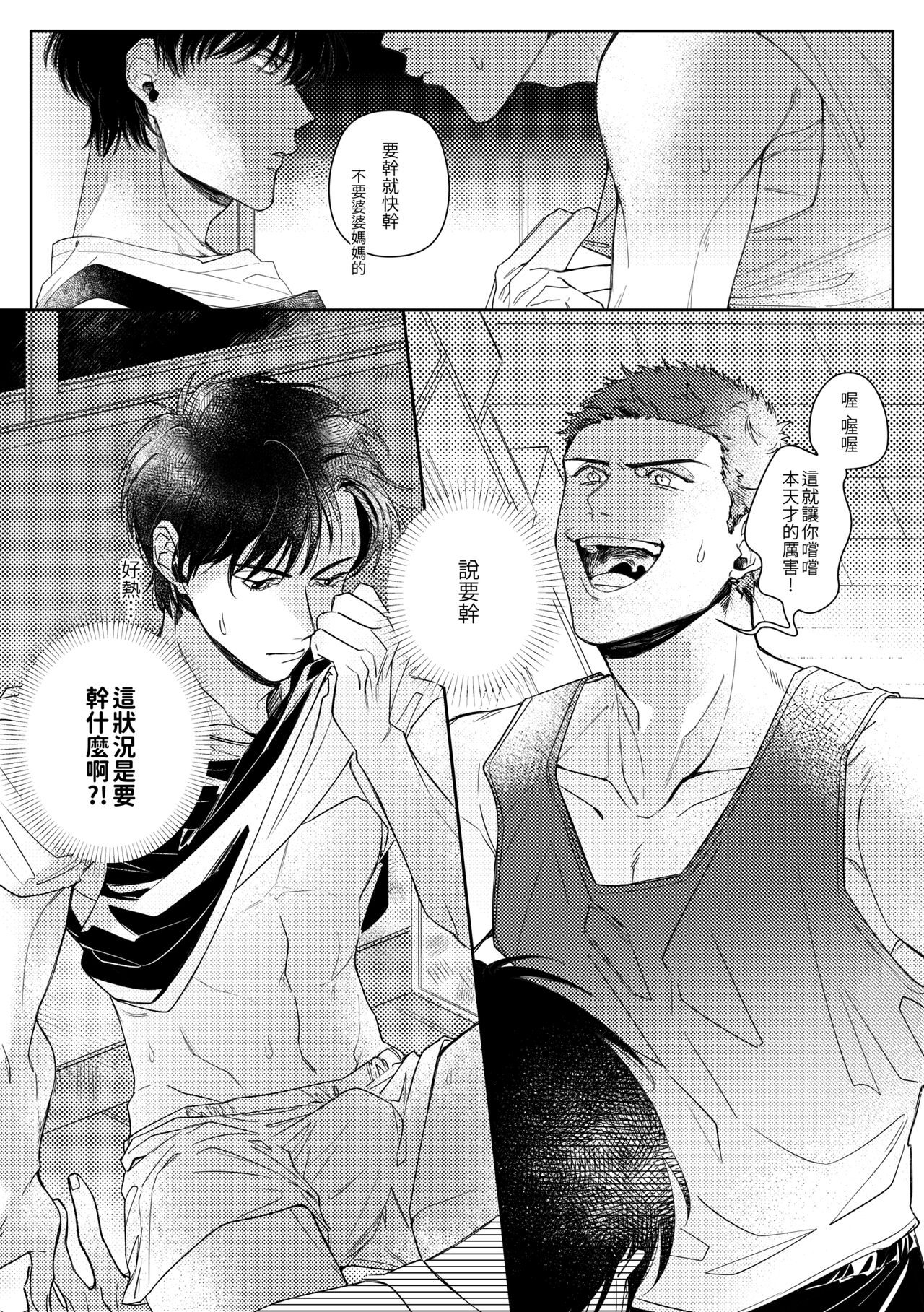 贏到脫褲 - Page 8