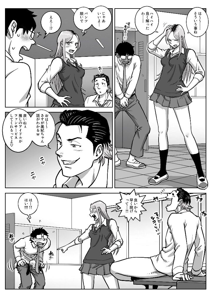 Oshi Gal Stalking 2 - Page 14
