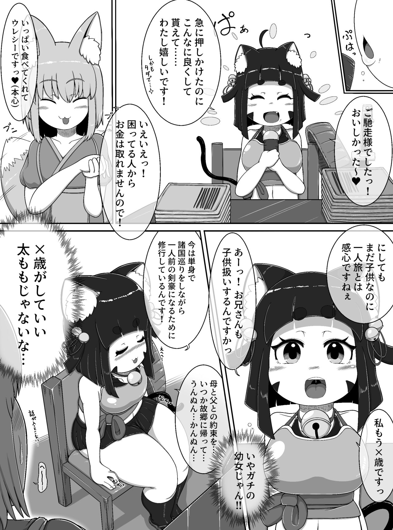 Oidemase Konkonya - Page 13