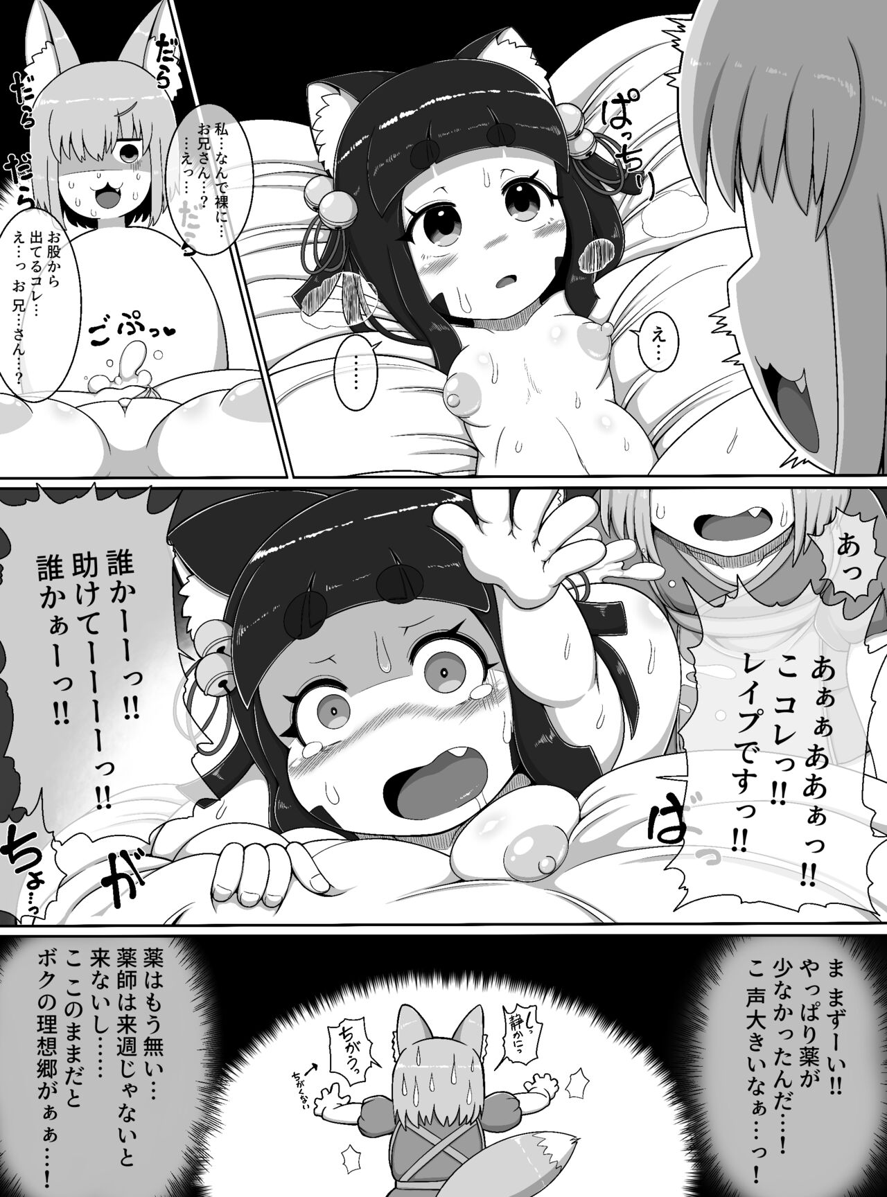 Oidemase Konkonya - Page 19