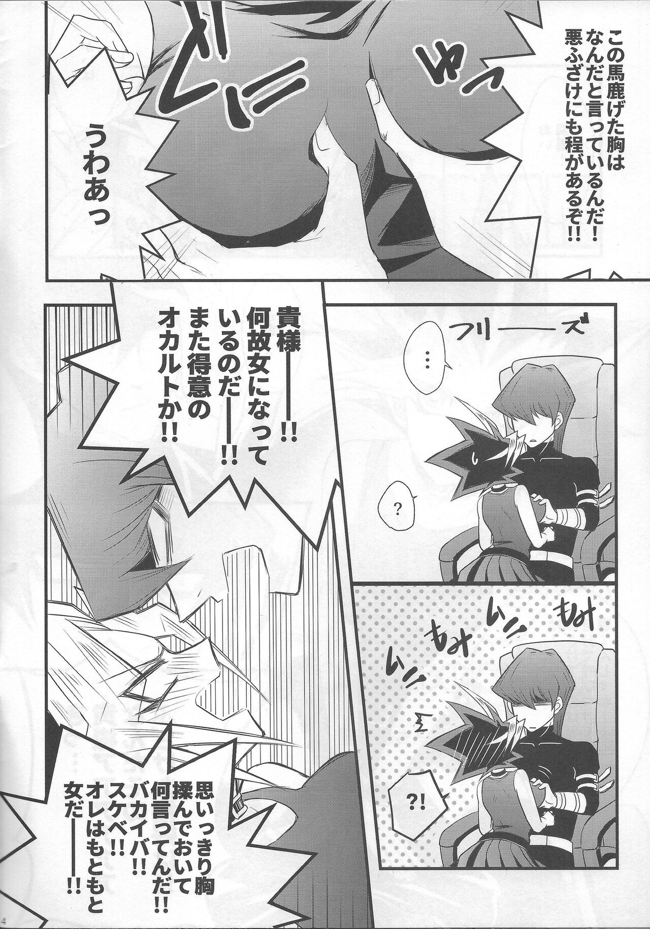 BAD?GOOD?DREAM - Page 4