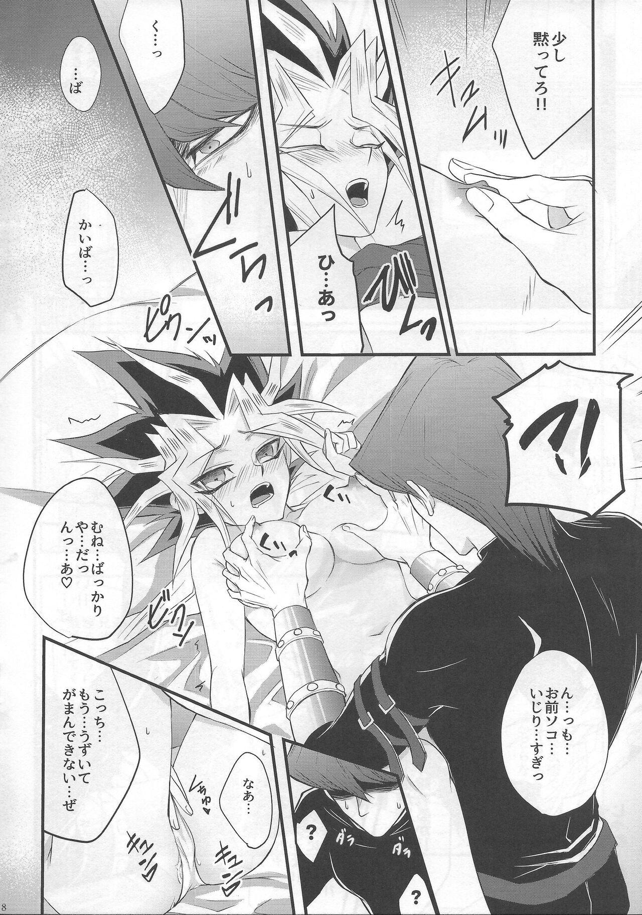 BAD?GOOD?DREAM - Page 8