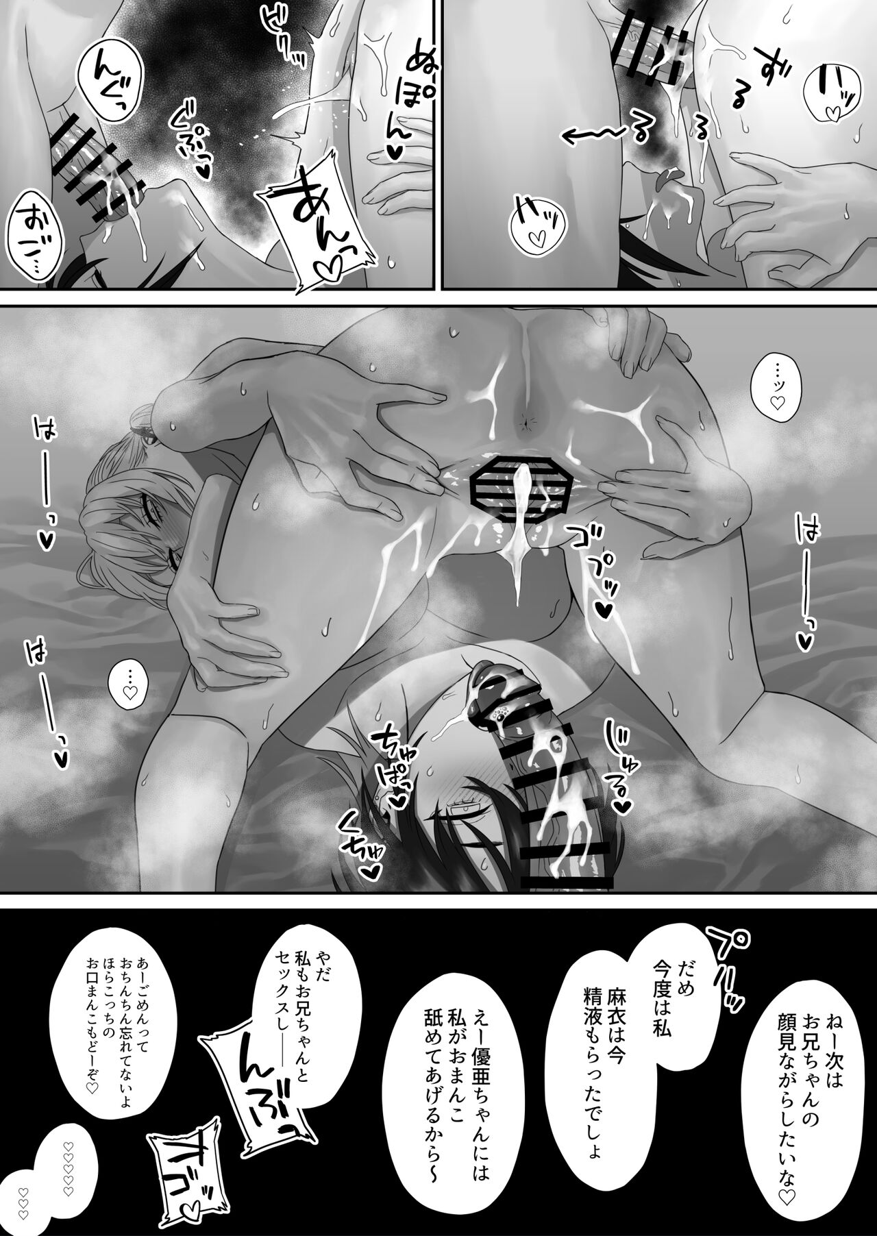 爆乳姉妹に懐かれる - Page 38