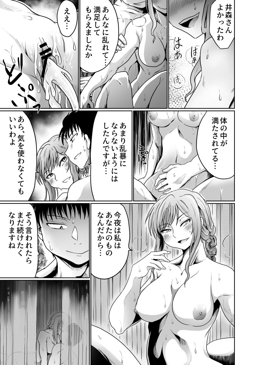 Intimate Club - Page 25