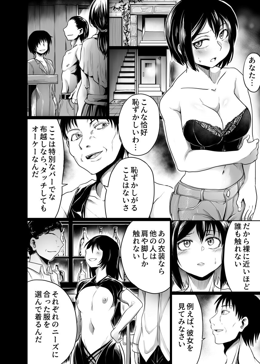 Intimate Club - Page 4