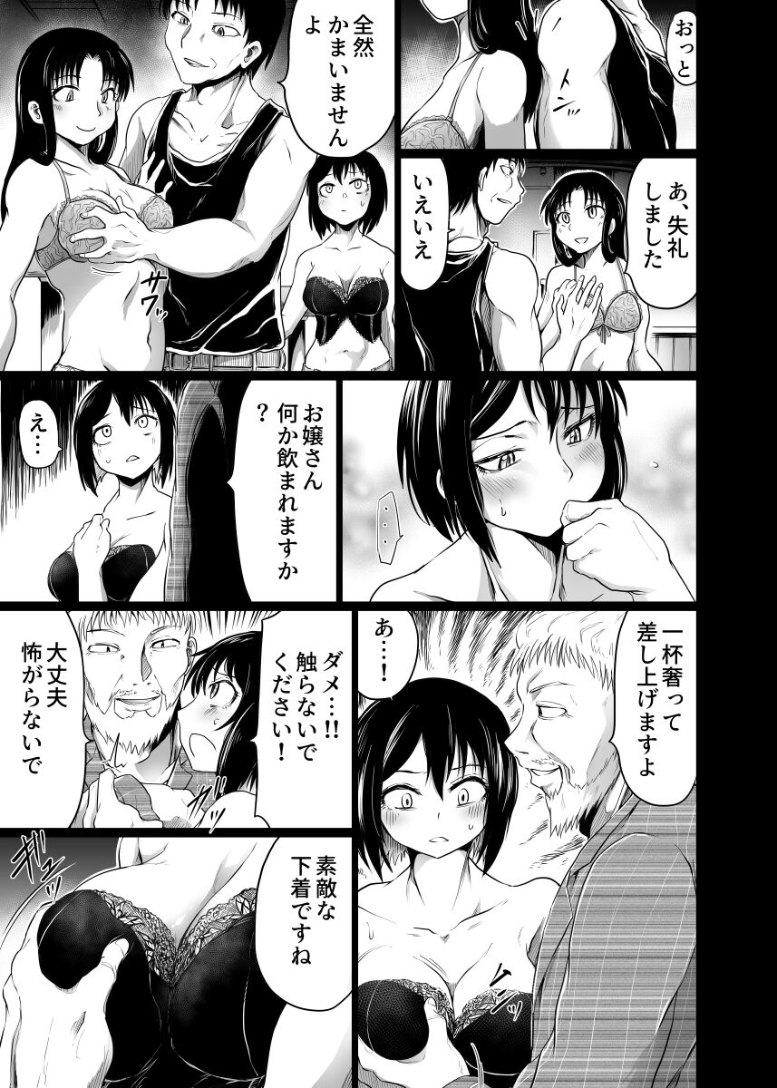 Intimate Club - Page 5