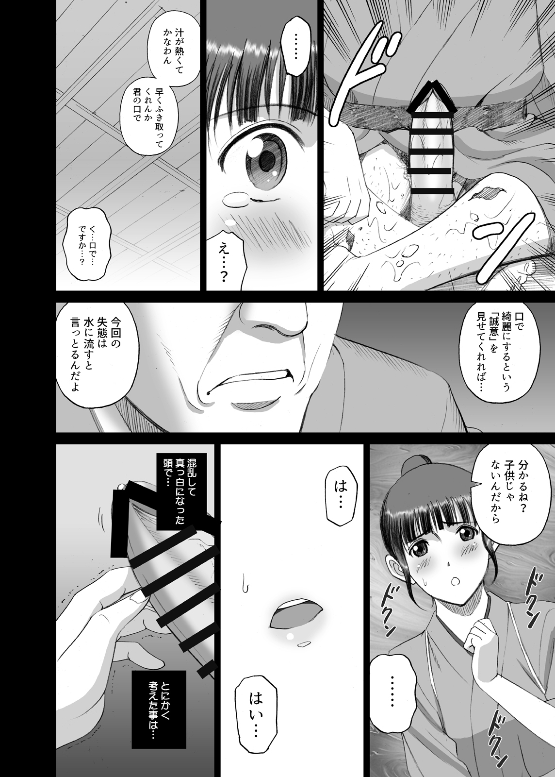 Nako Chi - Page 10