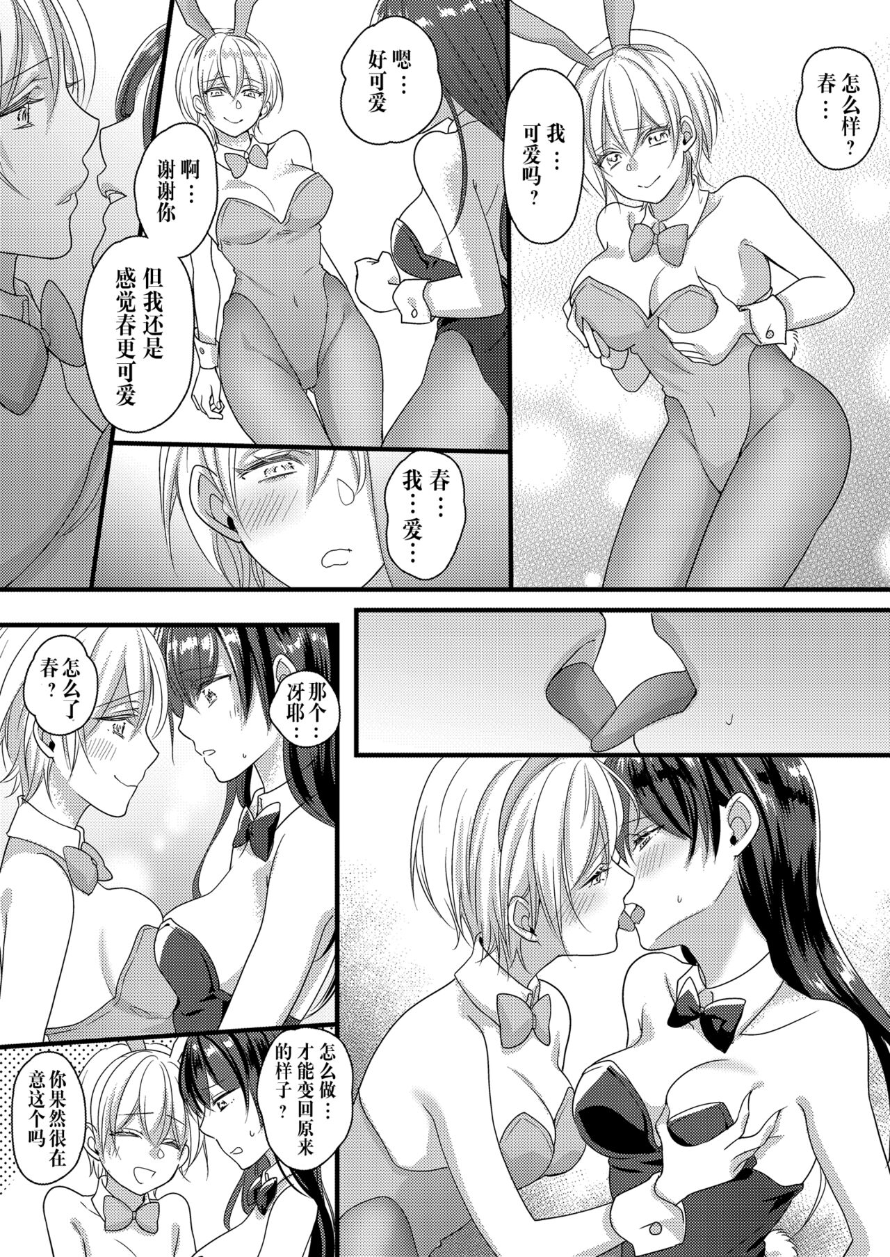 Haru to Sana - Page 27