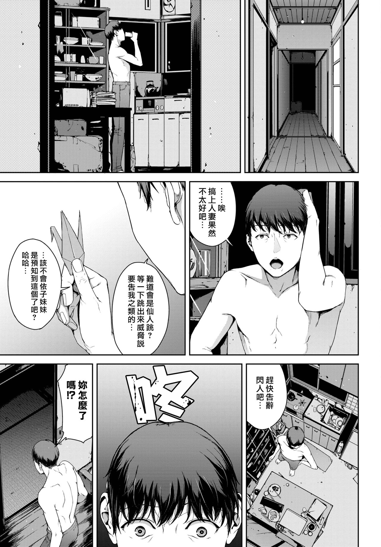 Amayadori - Page 19