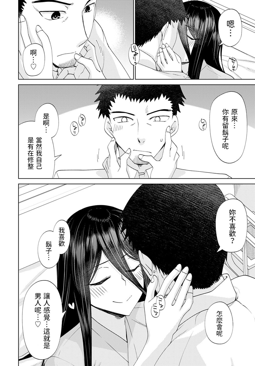 Mabushi Sugite Mienai - Page 12