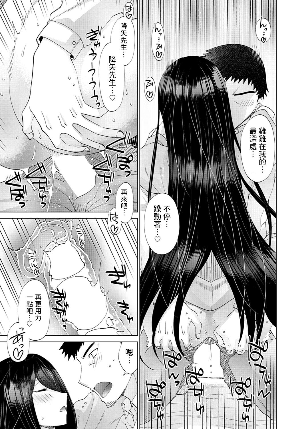 Mabushi Sugite Mienai - Page 31