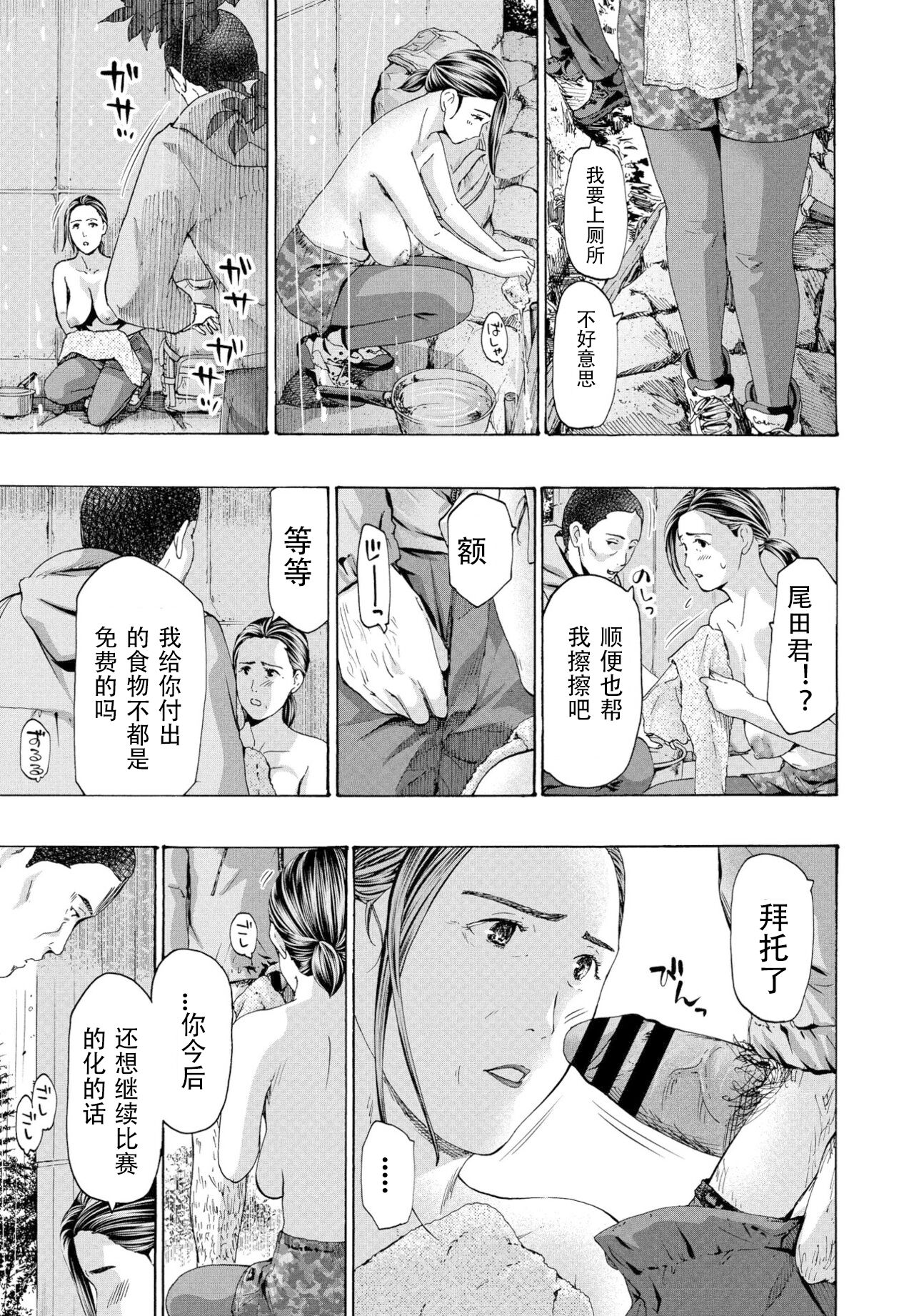 Hinangoya nite | 避难小屋 - Page 11