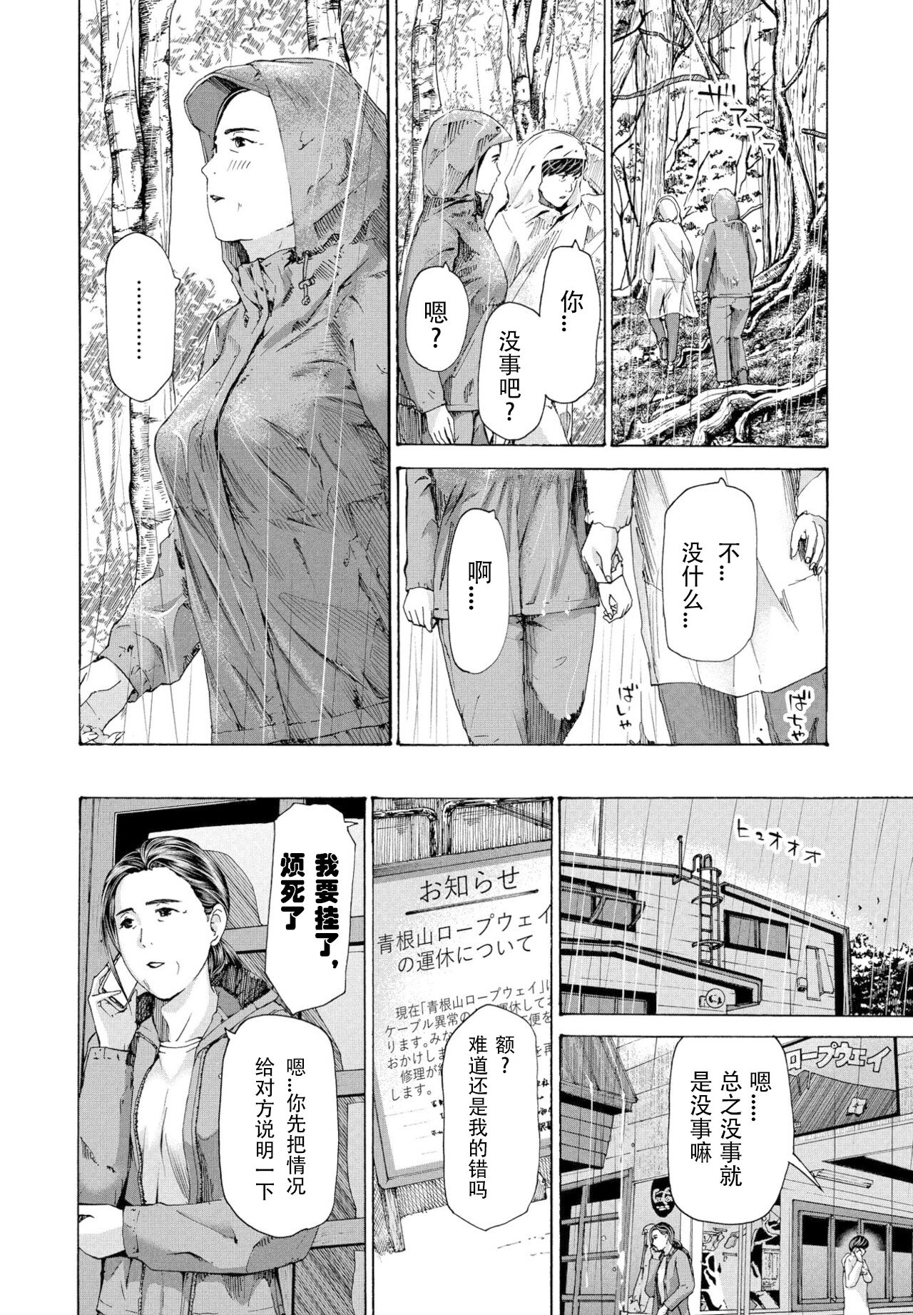 Hinangoya nite | 避难小屋 - Page 22