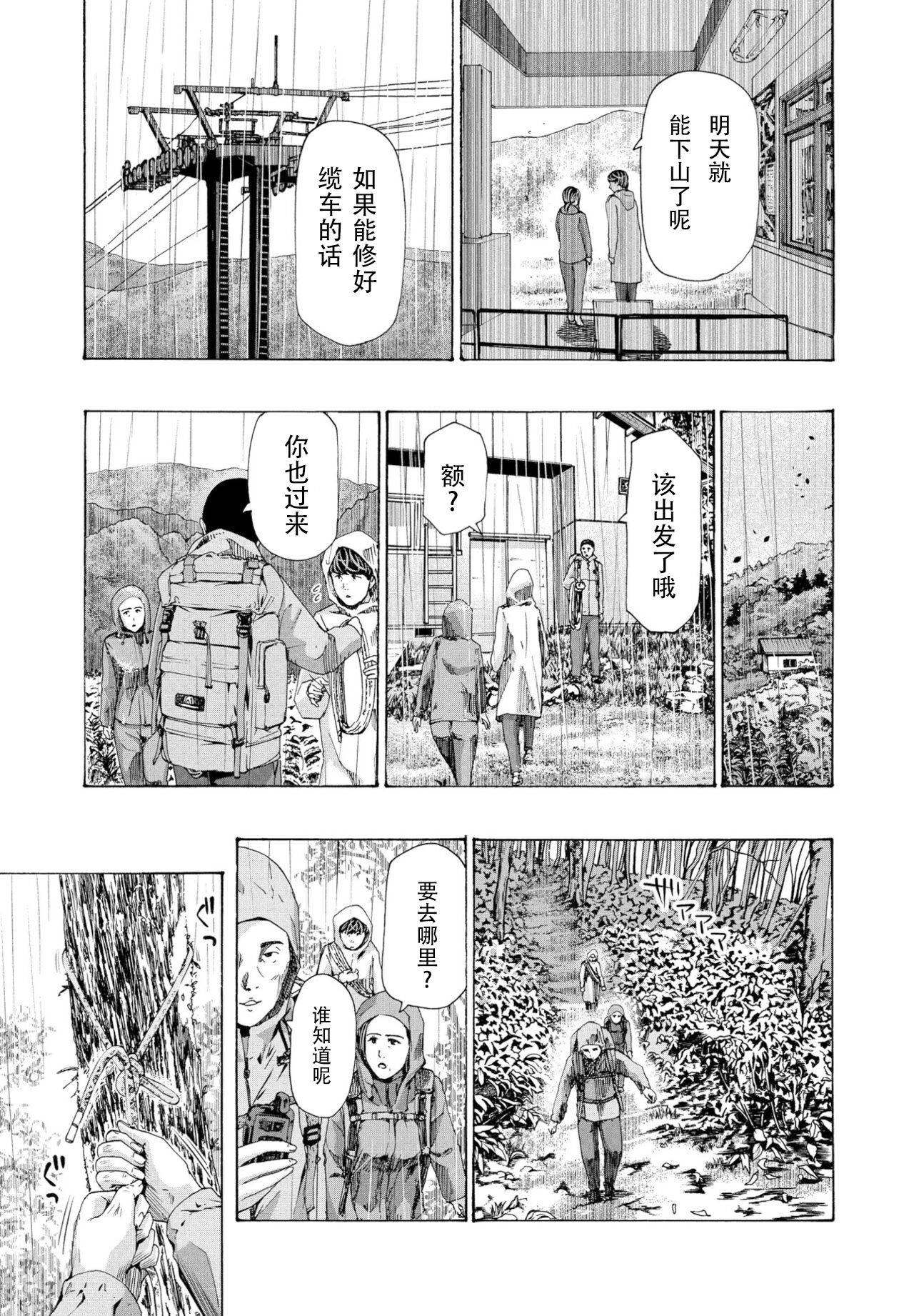 Hinangoya nite | 避难小屋 - Page 23