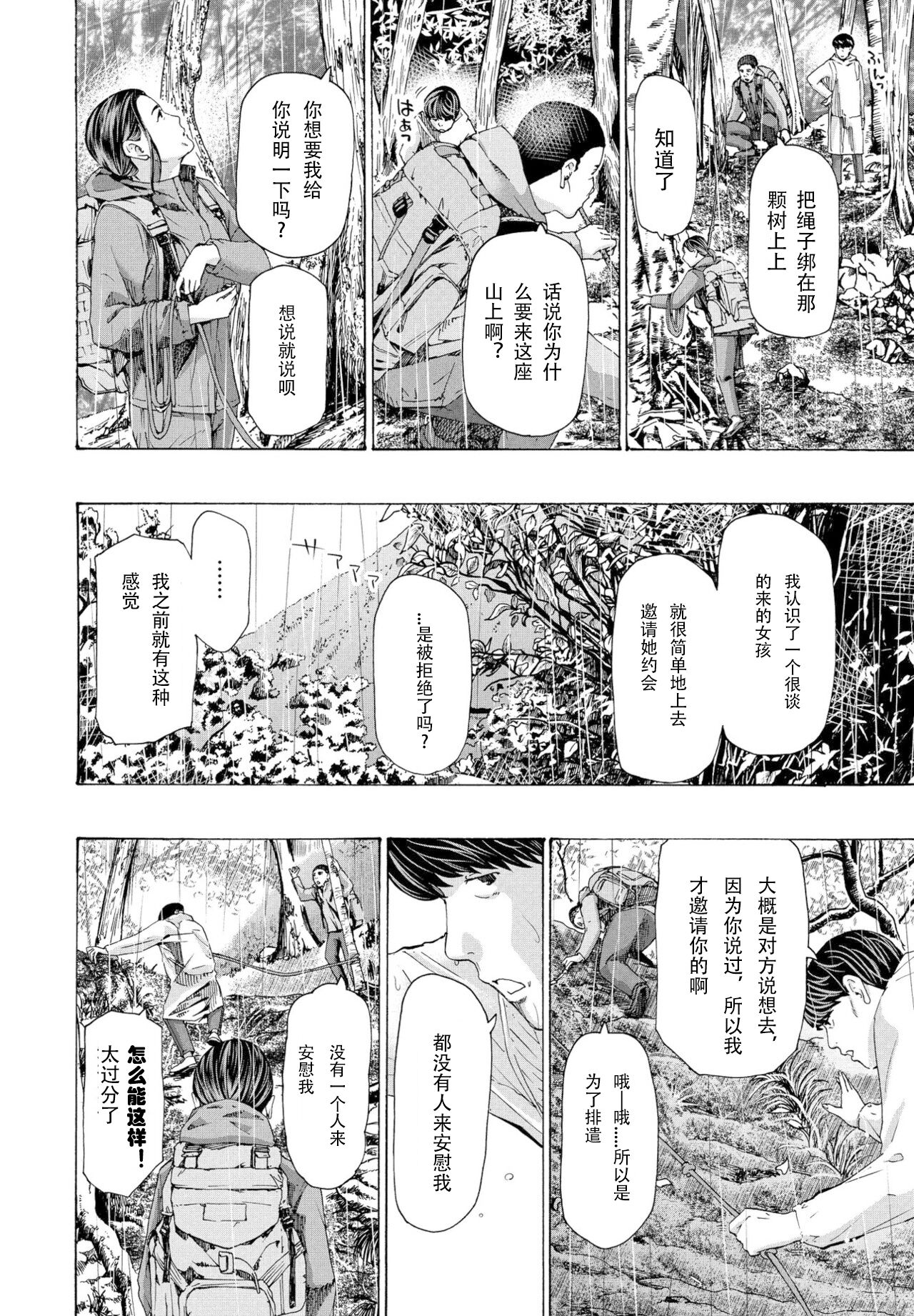 Hinangoya nite | 避难小屋 - Page 24