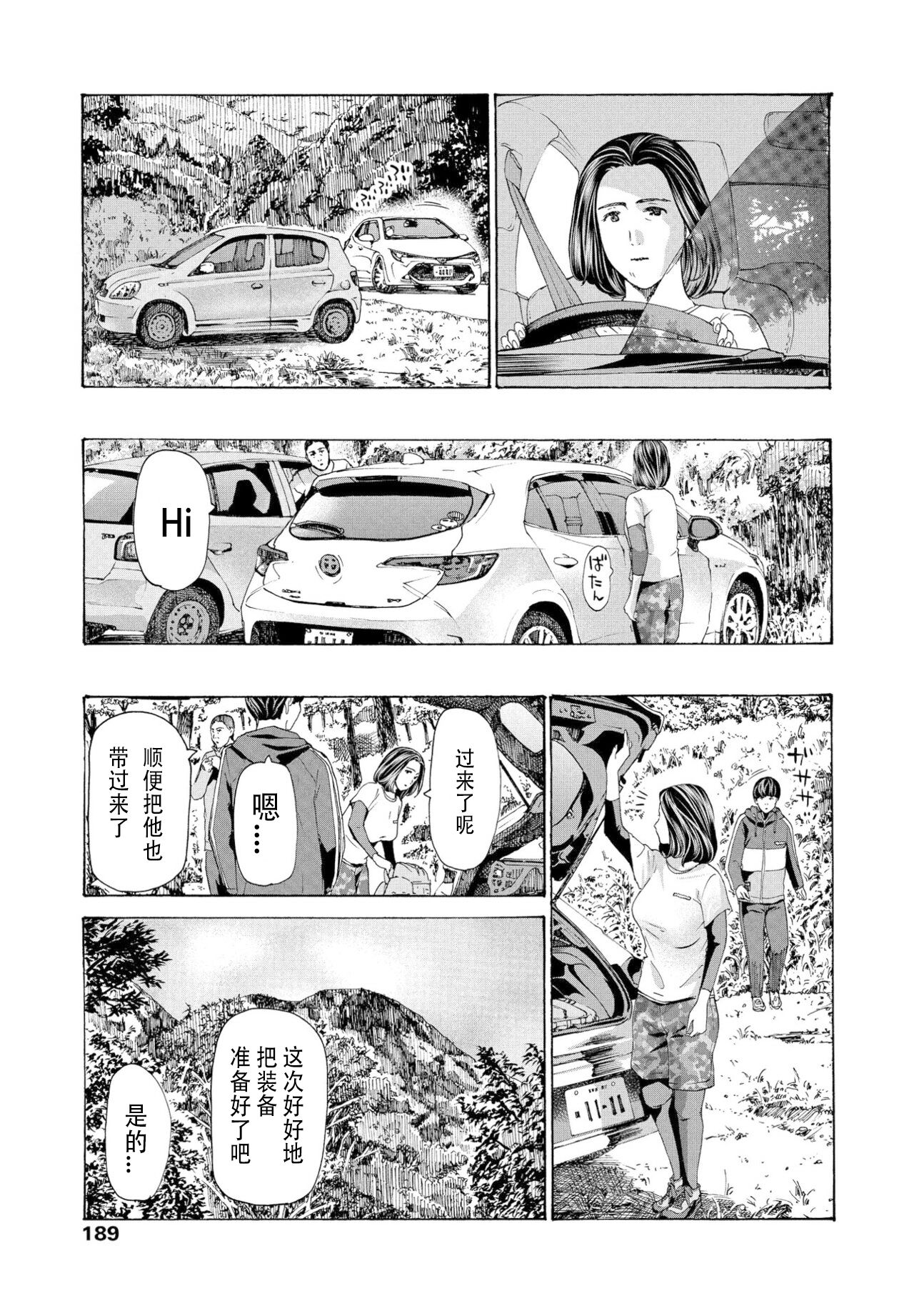 Hinangoya nite | 避难小屋 - Page 59