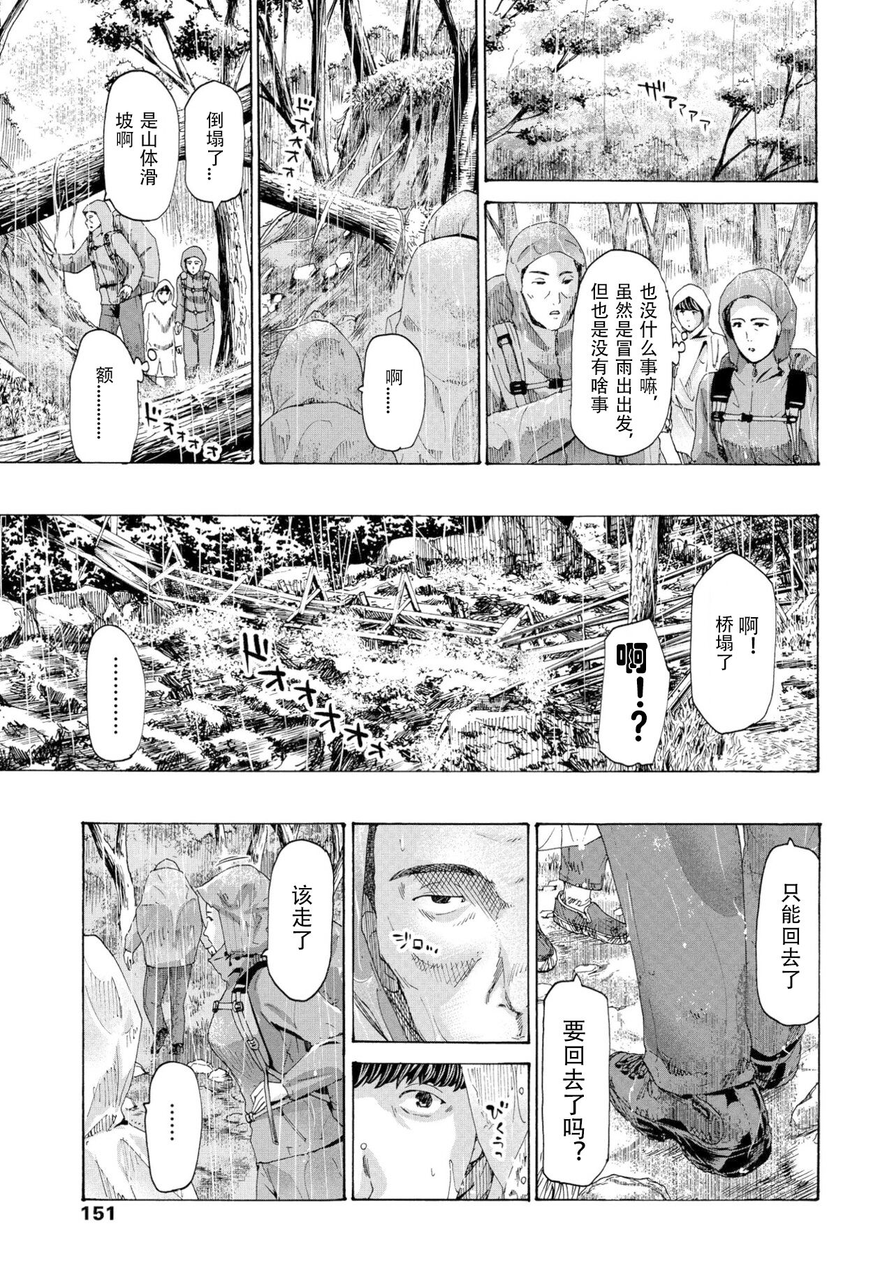 Hinangoya nite | 避难小屋 - Page 7
