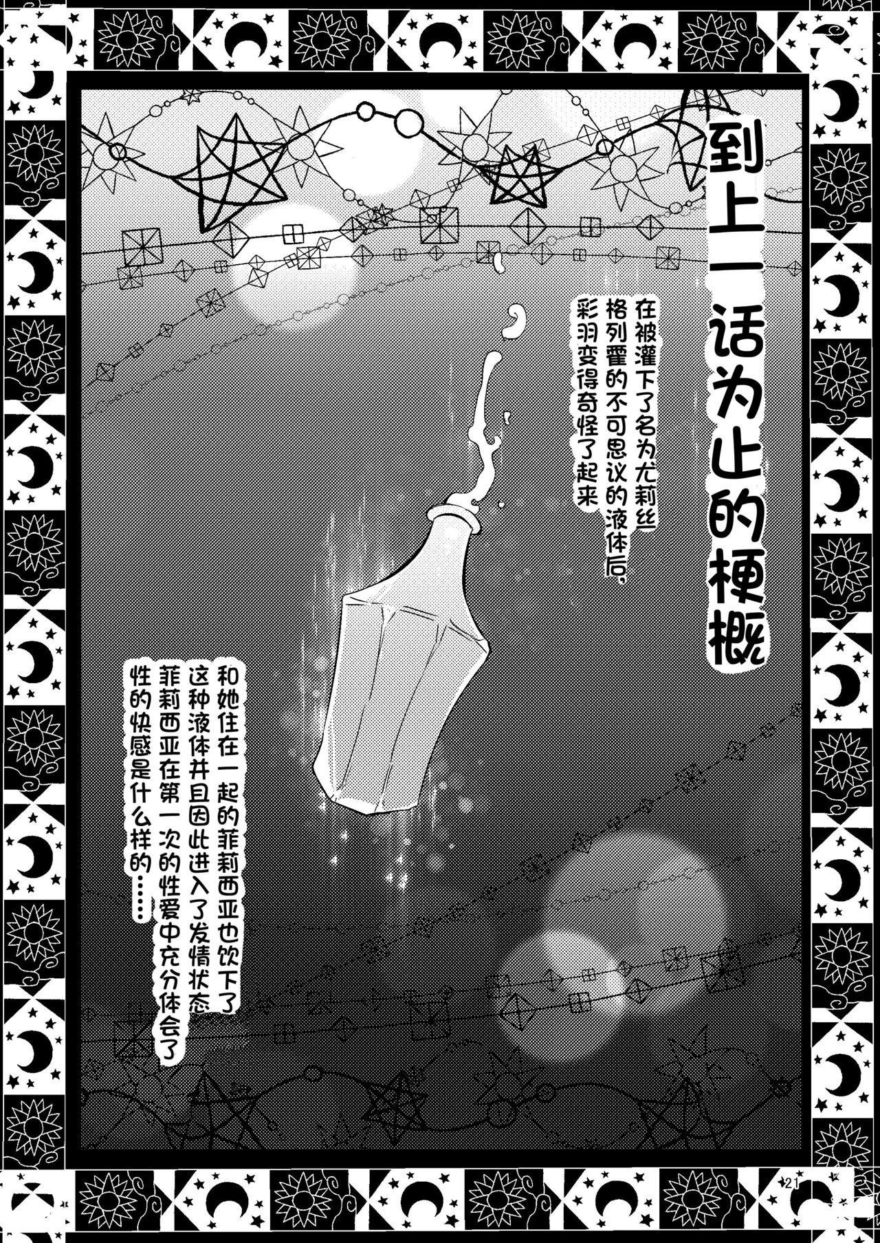 Riyuriyu Risugureho no Uwasa 3 - Page 21