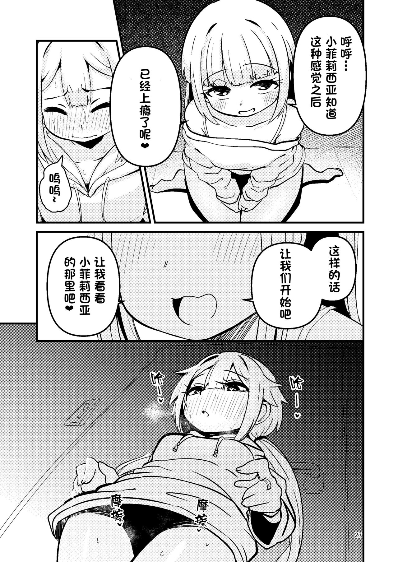 Riyuriyu Risugureho no Uwasa 3 - Page 27