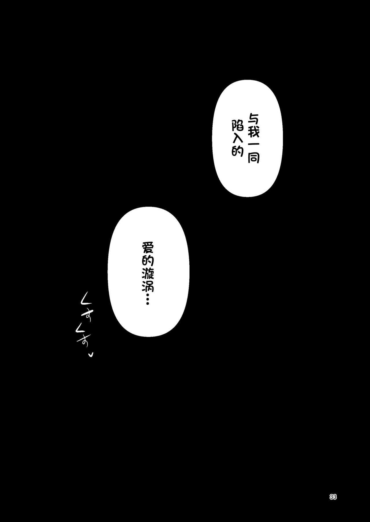 Riyuriyu Risugureho no Uwasa 3 - Page 33