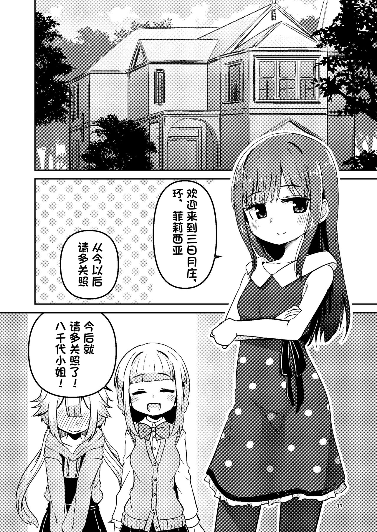 Riyuriyu Risugureho no Uwasa 3 - Page 37