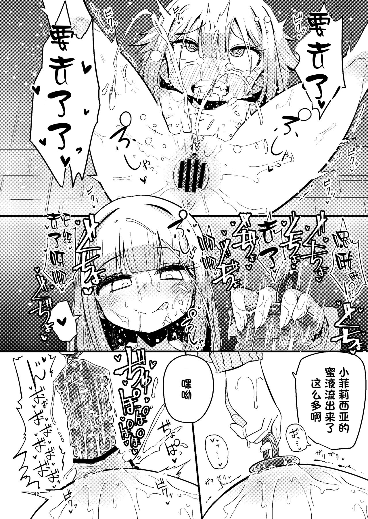 Riyuriyu Risugureho no Uwasa 3 - Page 46