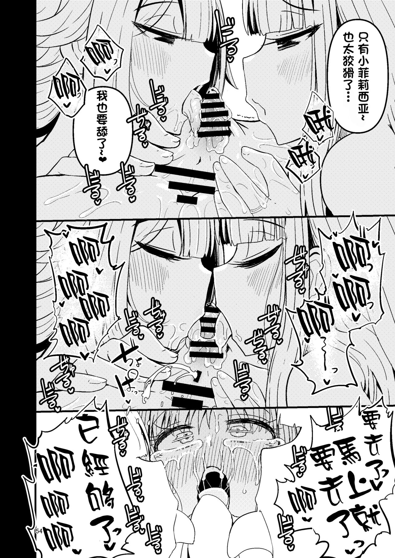 Riyuriyu Risugureho no Uwasa 3 - Page 54