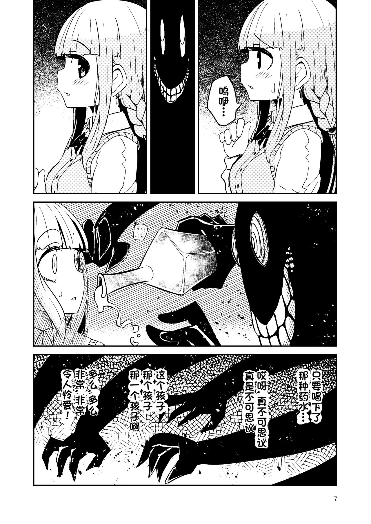 Riyuriyu Risugureho no Uwasa 3 - Page 7
