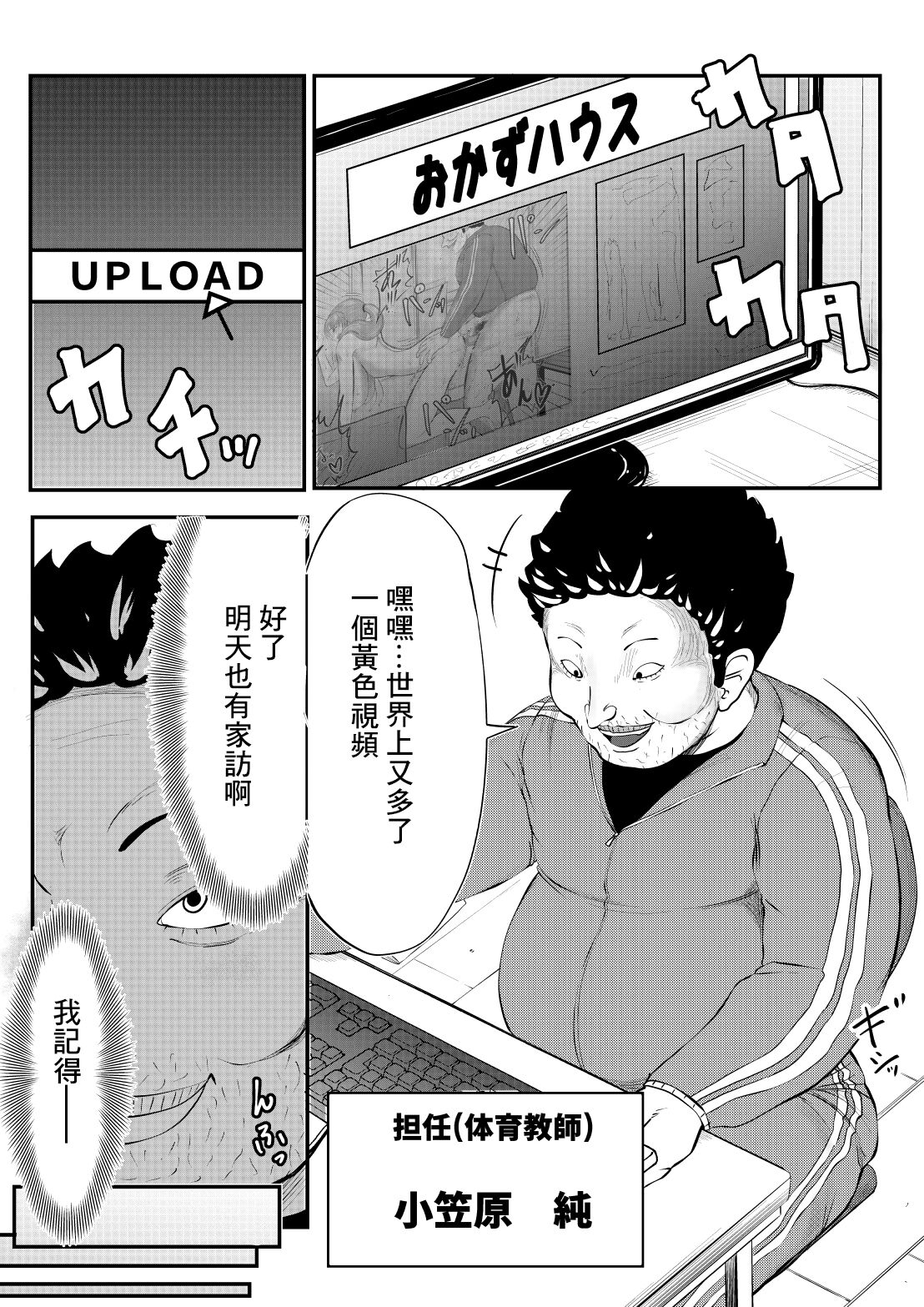 NTR Gobusata Hitozuma - Page 2