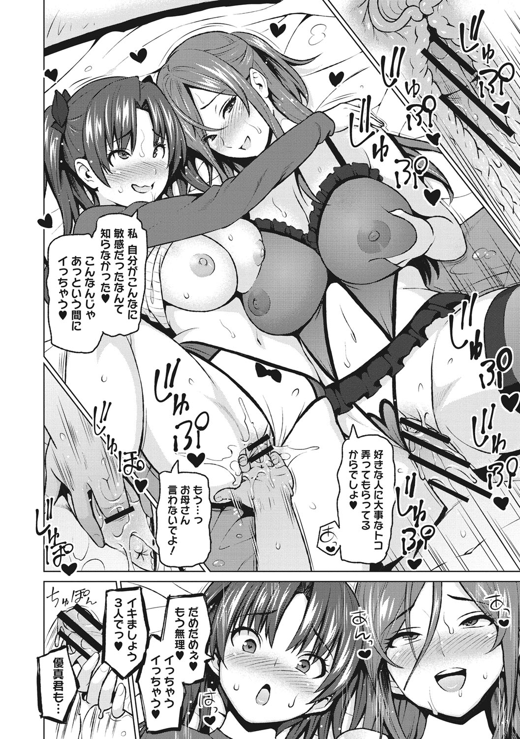 Risky Play - Page 187