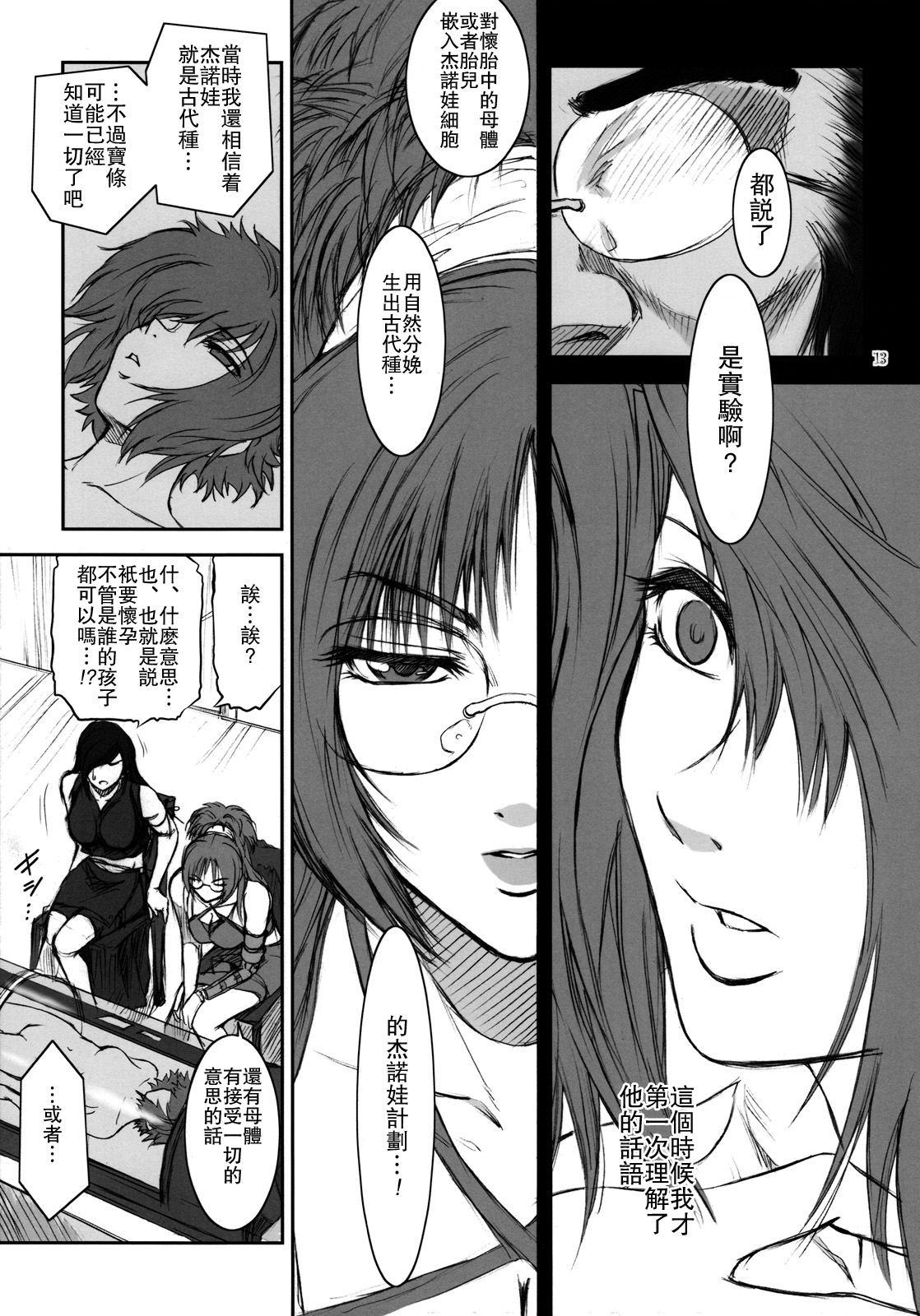 Lucrecia IV - Page 12
