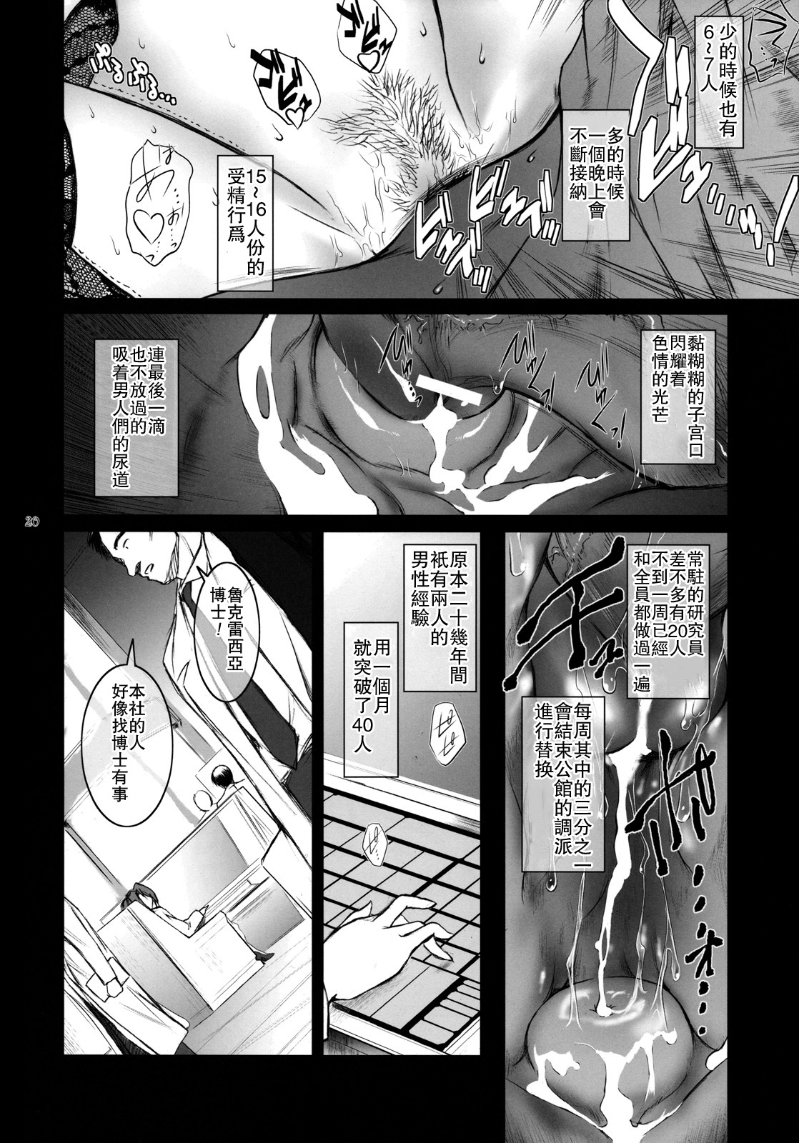 Lucrecia IV - Page 19