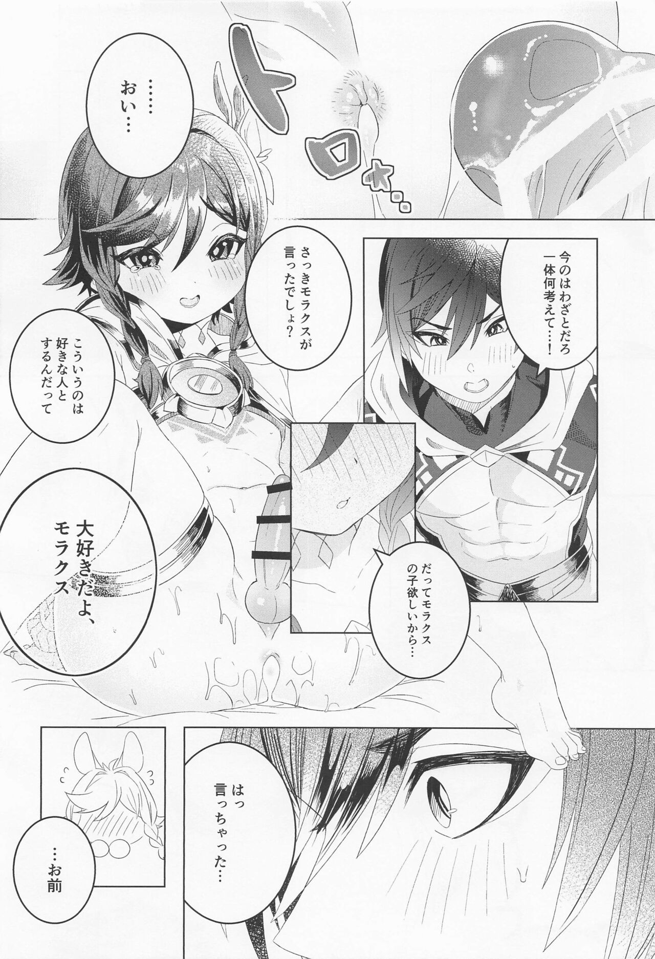 Tomodachi Sotsugyou - Page 19