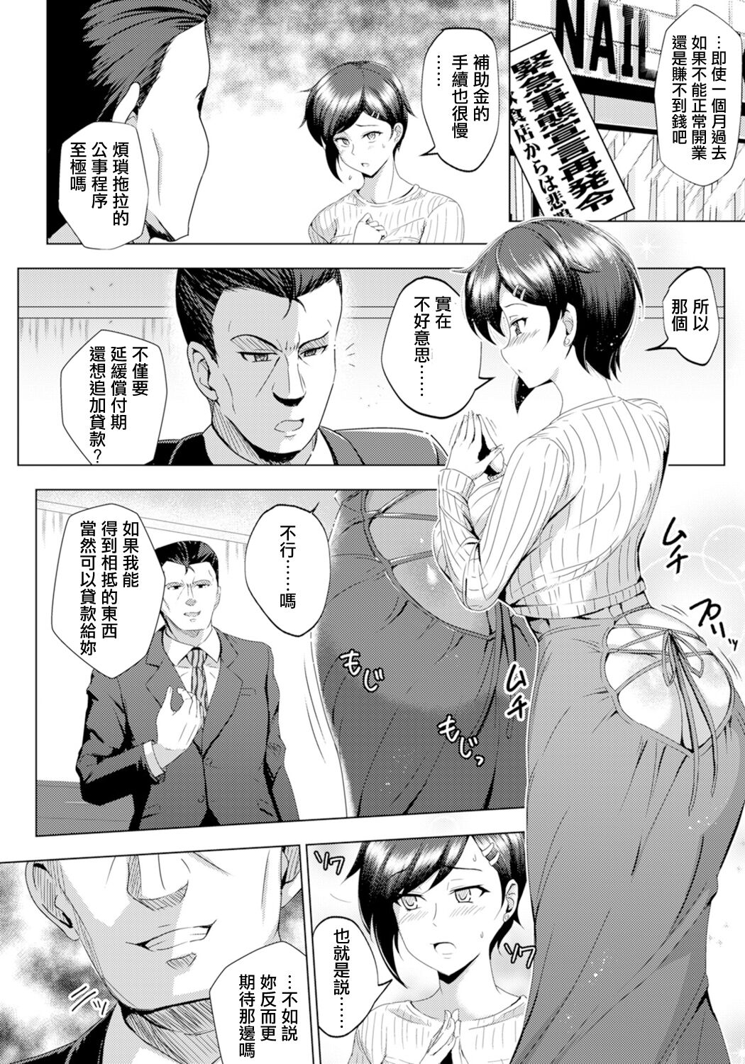 Mesu Ochi Yuushi | 雌墮融資 - Page 10