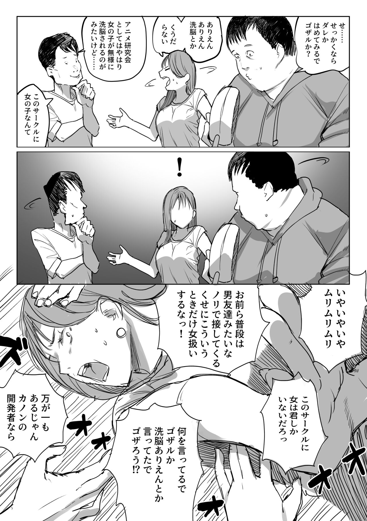 Sennou Souchi - Page 3
