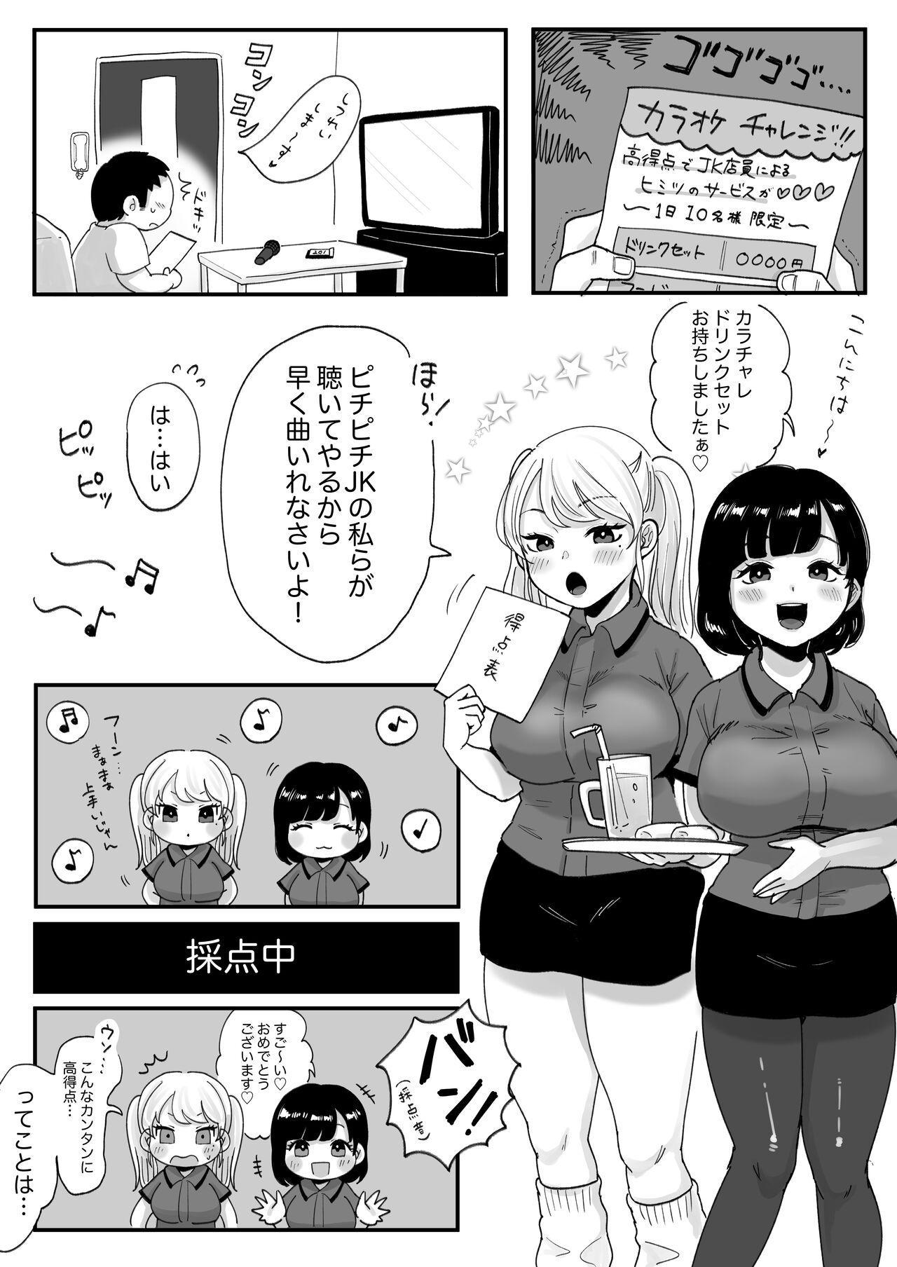 Karaoke Challenge - Page 29