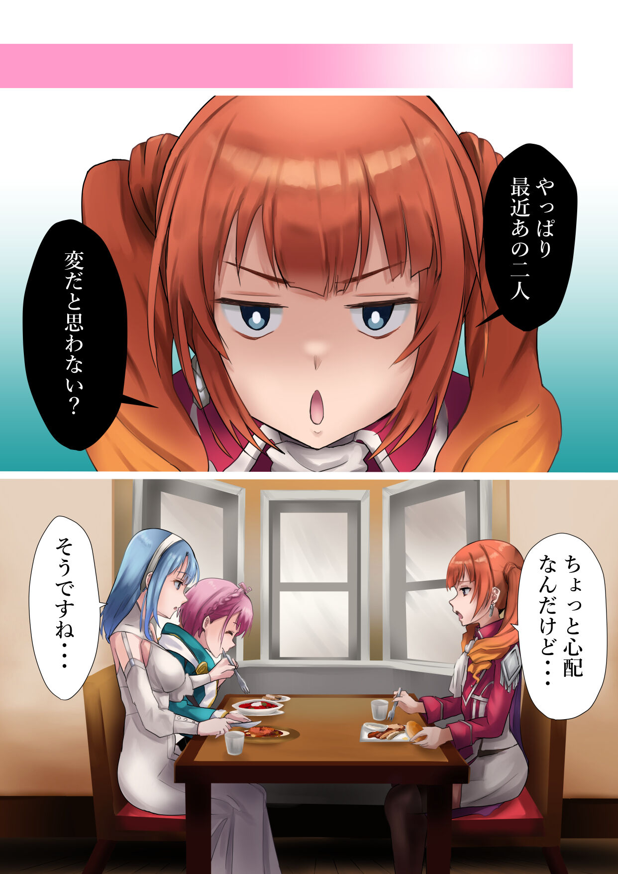 Kou Nattara mou Muteki! - Page 2